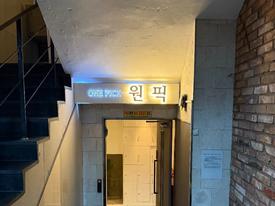 원픽 입구·간판 공개 소개 사진